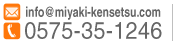 お電話でのお問い合わせは　0575-35-1246　まで